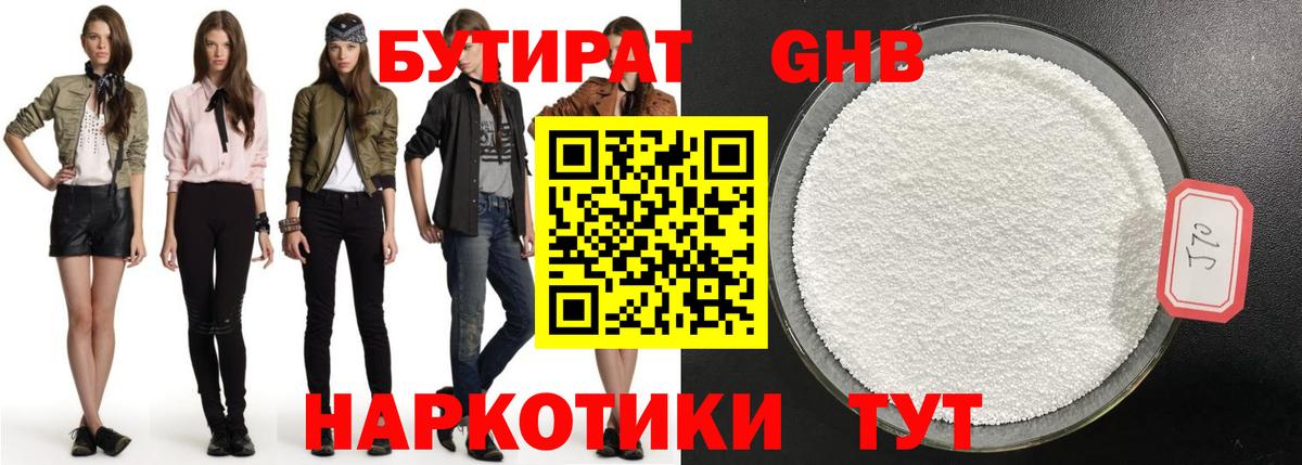 БУТИРАТ бутандиол  Вход с VPN  Бутират  Сухой Лог 