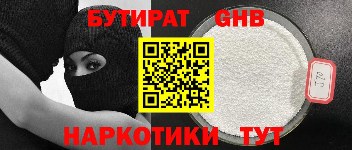 Бутират Butirat Сухой Лог