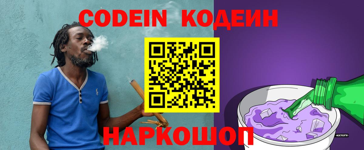 Кодеин напиток Lean (лин)  Вход с VPN  Кодеин Purple Drank  Сухой Лог 