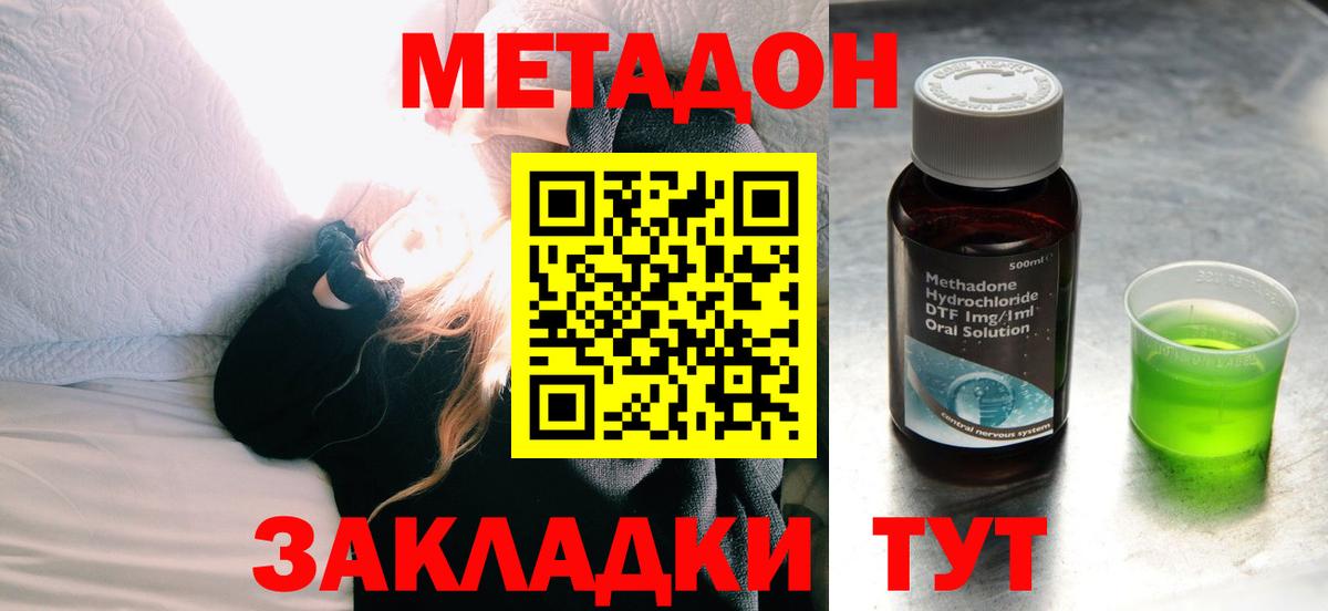 МЕТАДОН белоснежный  Вход с VPN  Сухой Лог 
