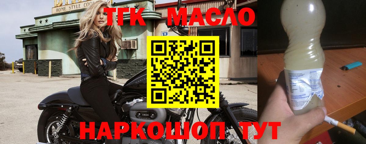ТГК гашишное масло  Вход с VPN  Дистиллят ТГК вейп с тгк  Сухой Лог 